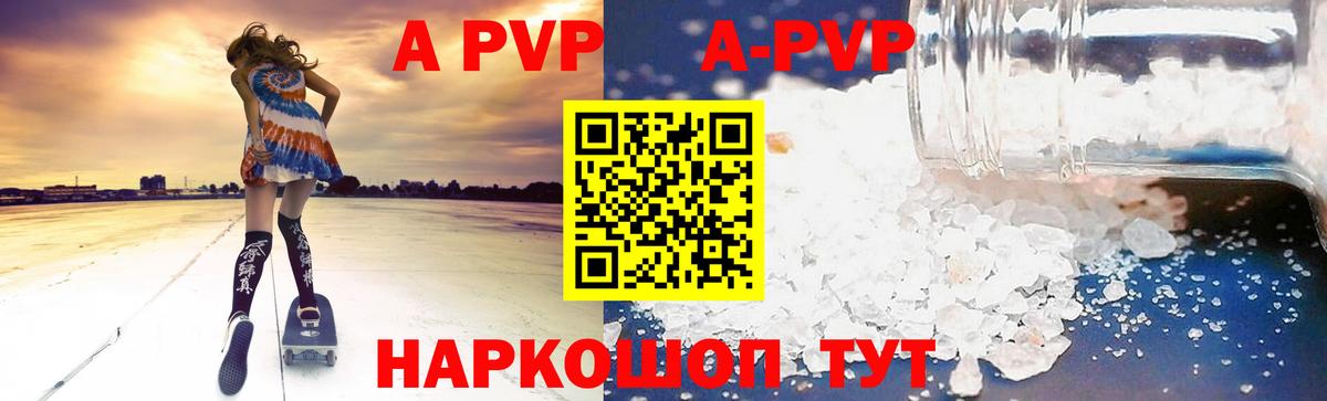 APVP VHQ  Alpha PVP кристаллы  A PVP СК  Вход с VPN  Когалым 