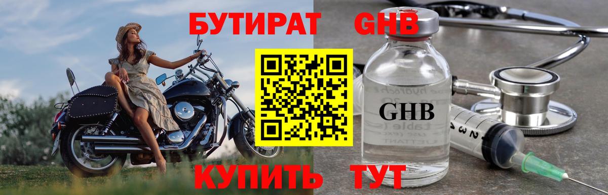 Когалым  БУТИРАТ бутандиол  Вход с VPN 