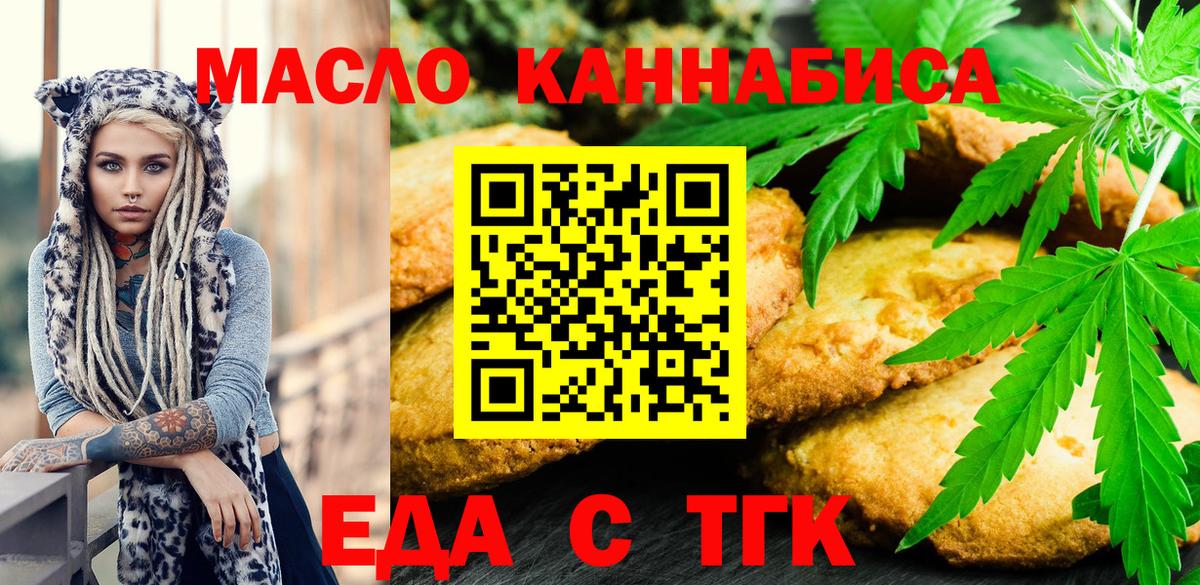 Когалым  Cannafood марихуана  Вход с VPN 