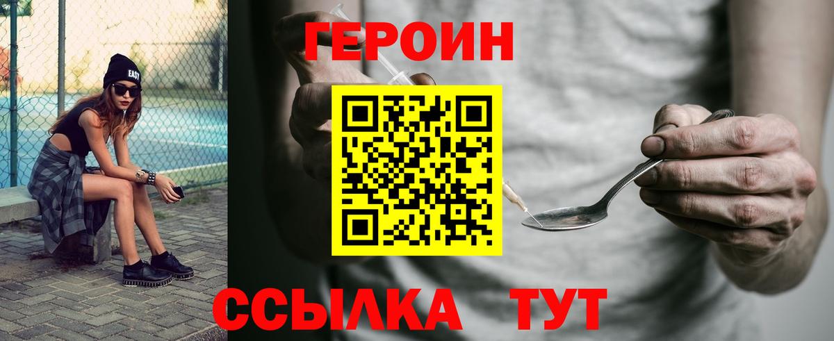 Героин Heroin Когалым